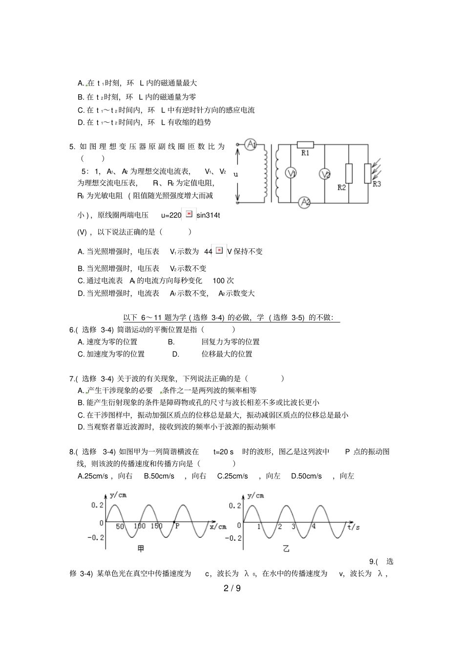 湖北高二物理下学期期末联考试题_第2页