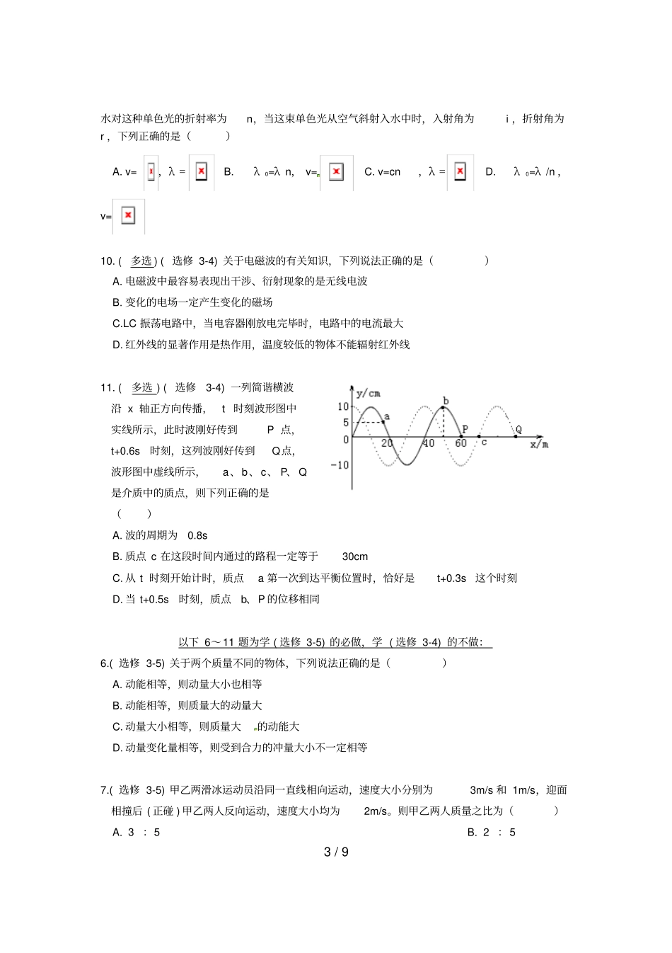 湖北高二物理下学期期末联考试题_第3页