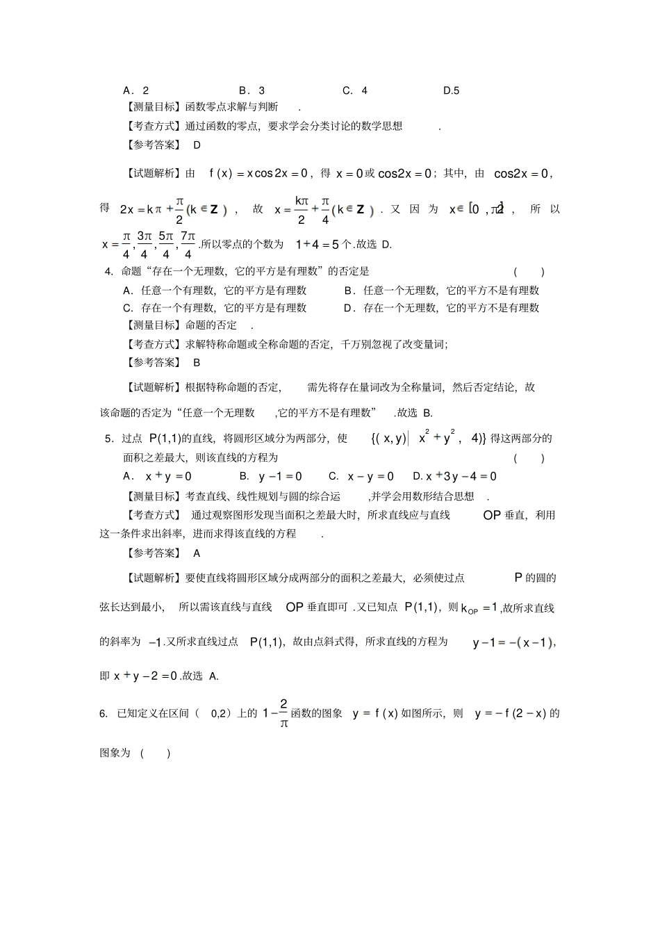 湖北高考数学文科试卷带详解_第2页