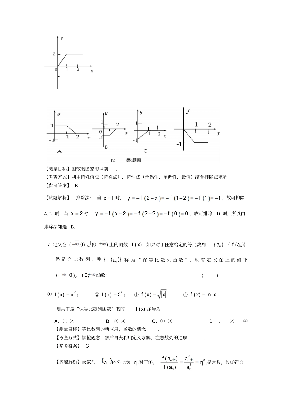 湖北高考数学文科试卷带详解_第3页