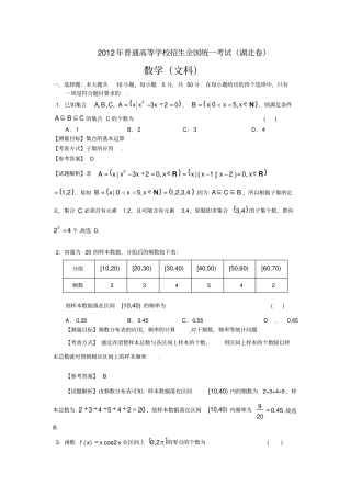 湖北高考数学文科试卷带详解