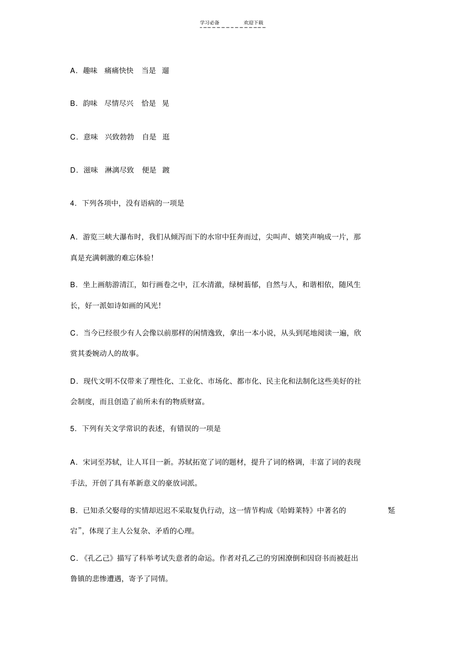 湖北高考语文试卷_第2页