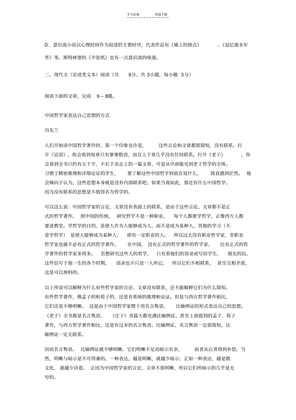 湖北高考语文试卷_第3页