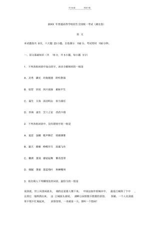 湖北高考语文试卷