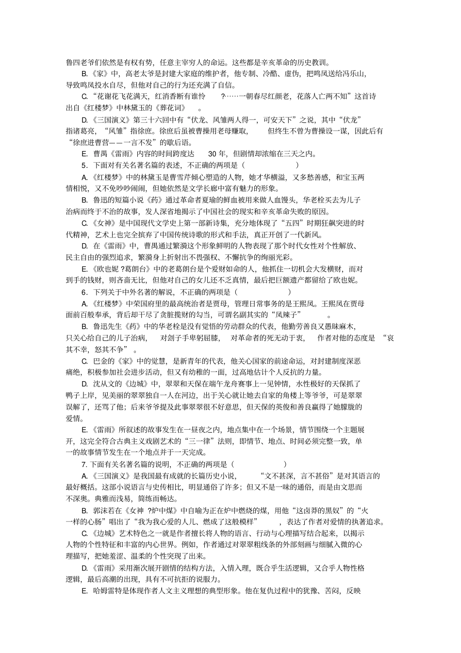 湖北高考文学名著选择题含答案_第2页