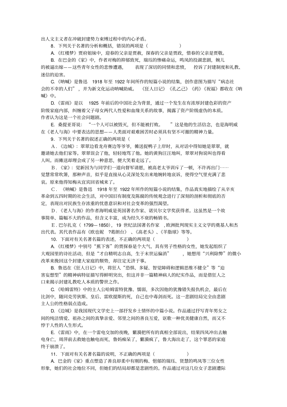 湖北高考文学名著选择题含答案_第3页