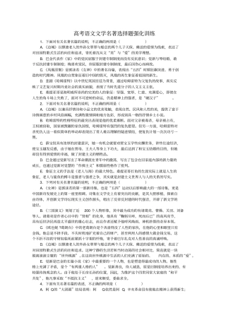 湖北高考文学名著选择题含答案