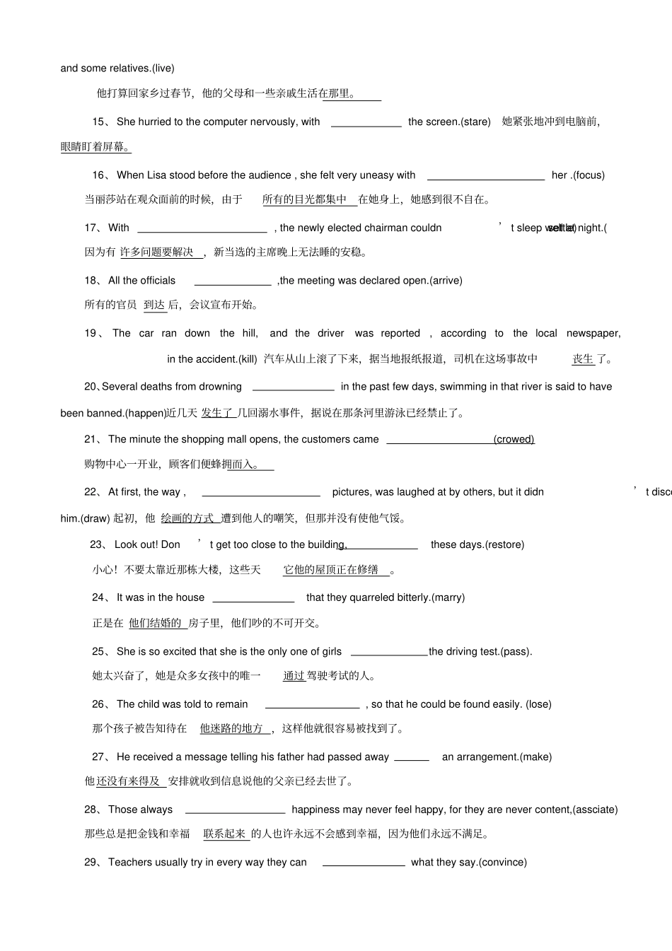 湖北高考英语完成句子错题集_第2页