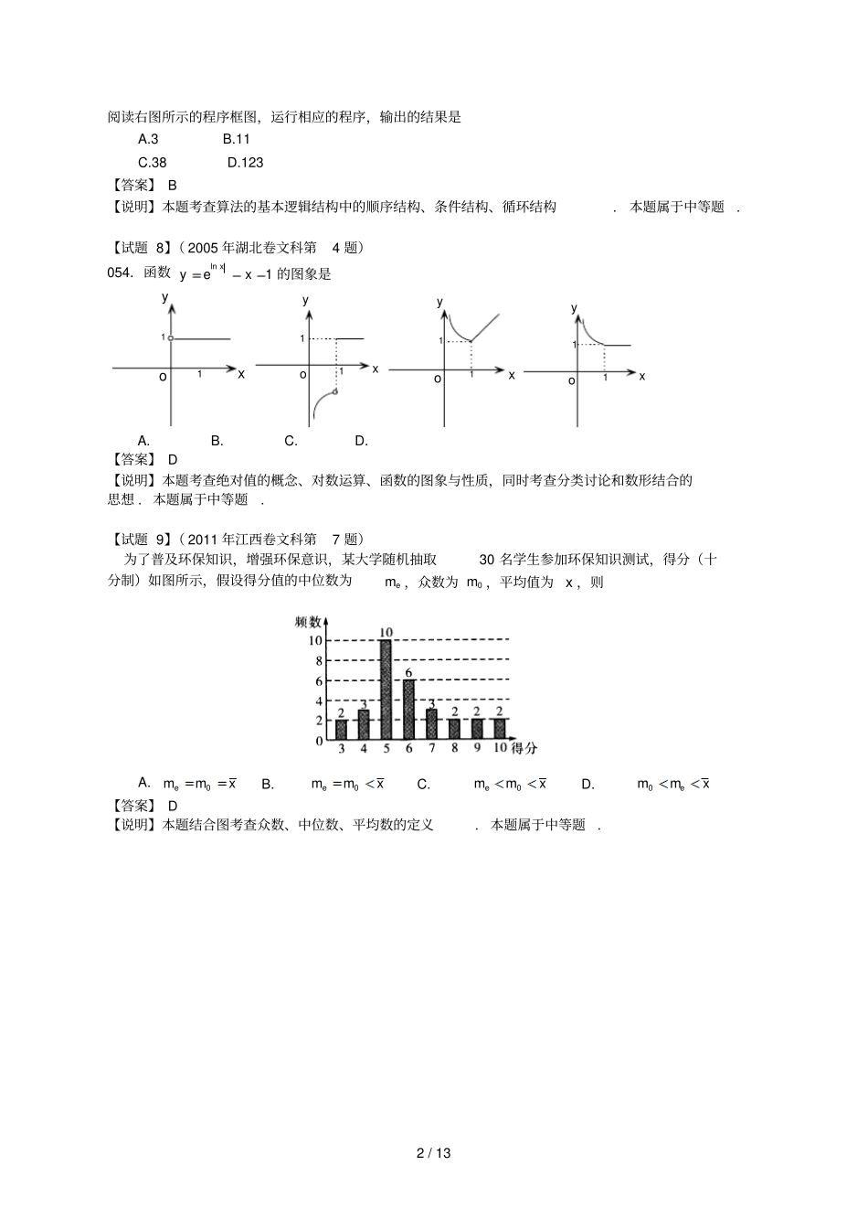 湖北高考题型示例文数含参考答案_第2页