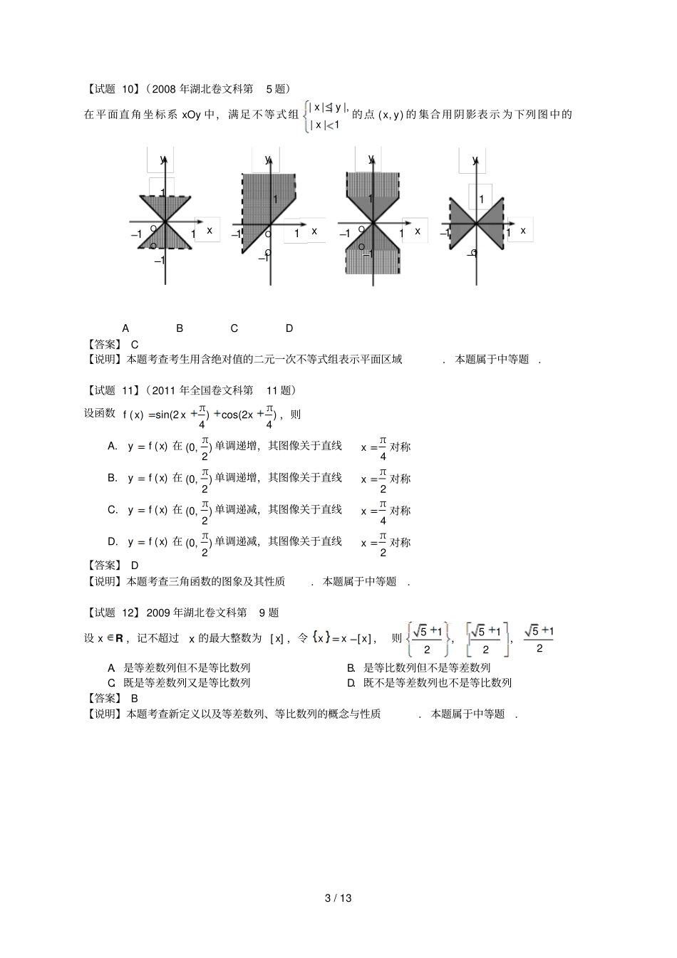 湖北高考题型示例文数含参考答案_第3页