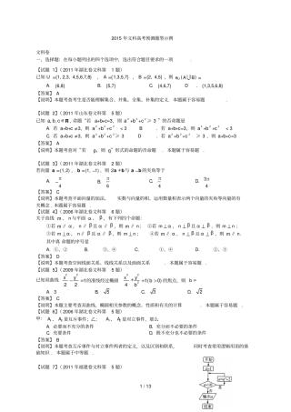 湖北高考题型示例文数含参考答案