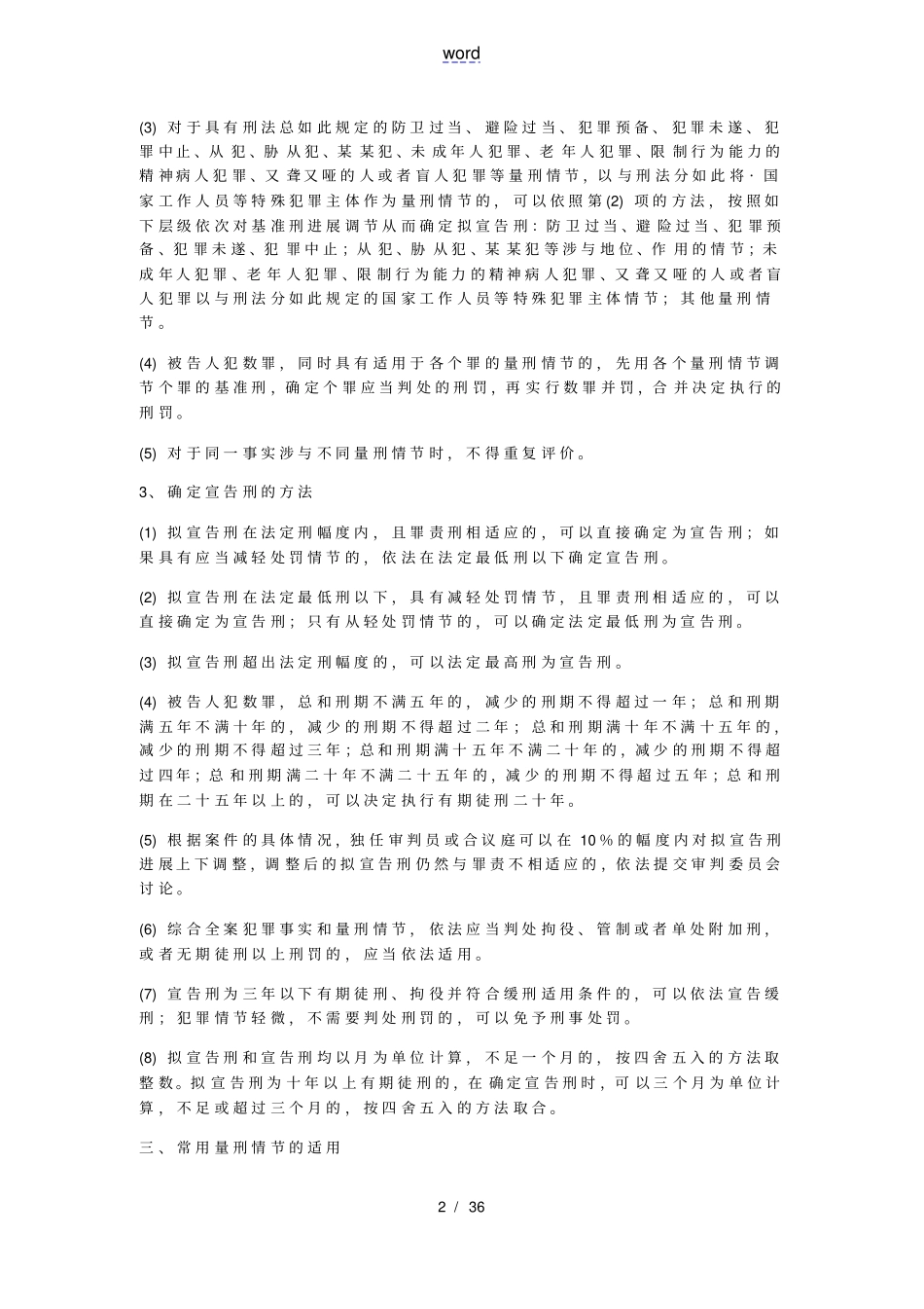 湖北高院量刑指导意见实施研究细则_第2页