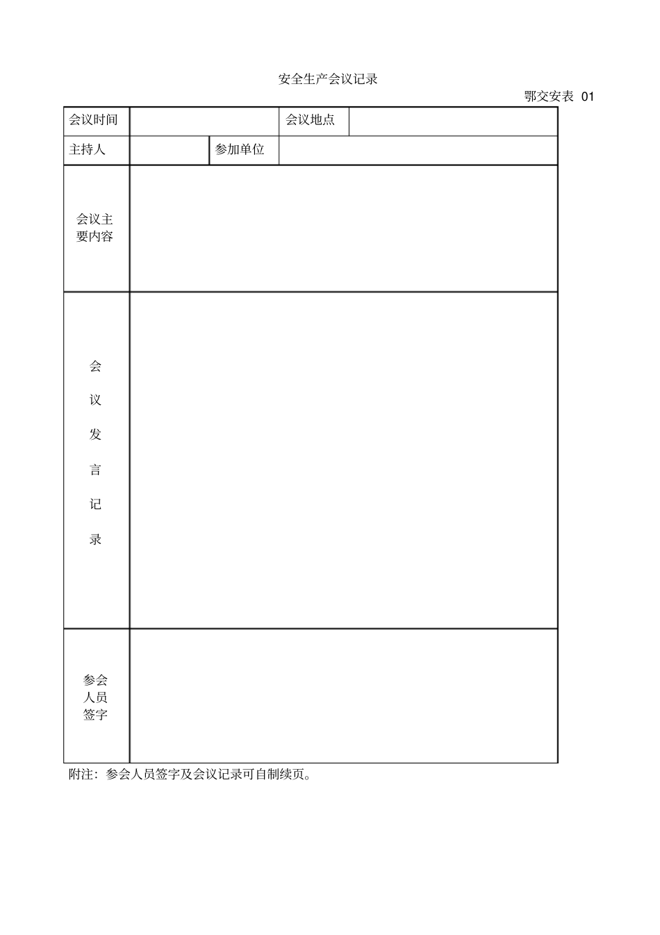 湖北高速公路安全生产及管理表格_第3页