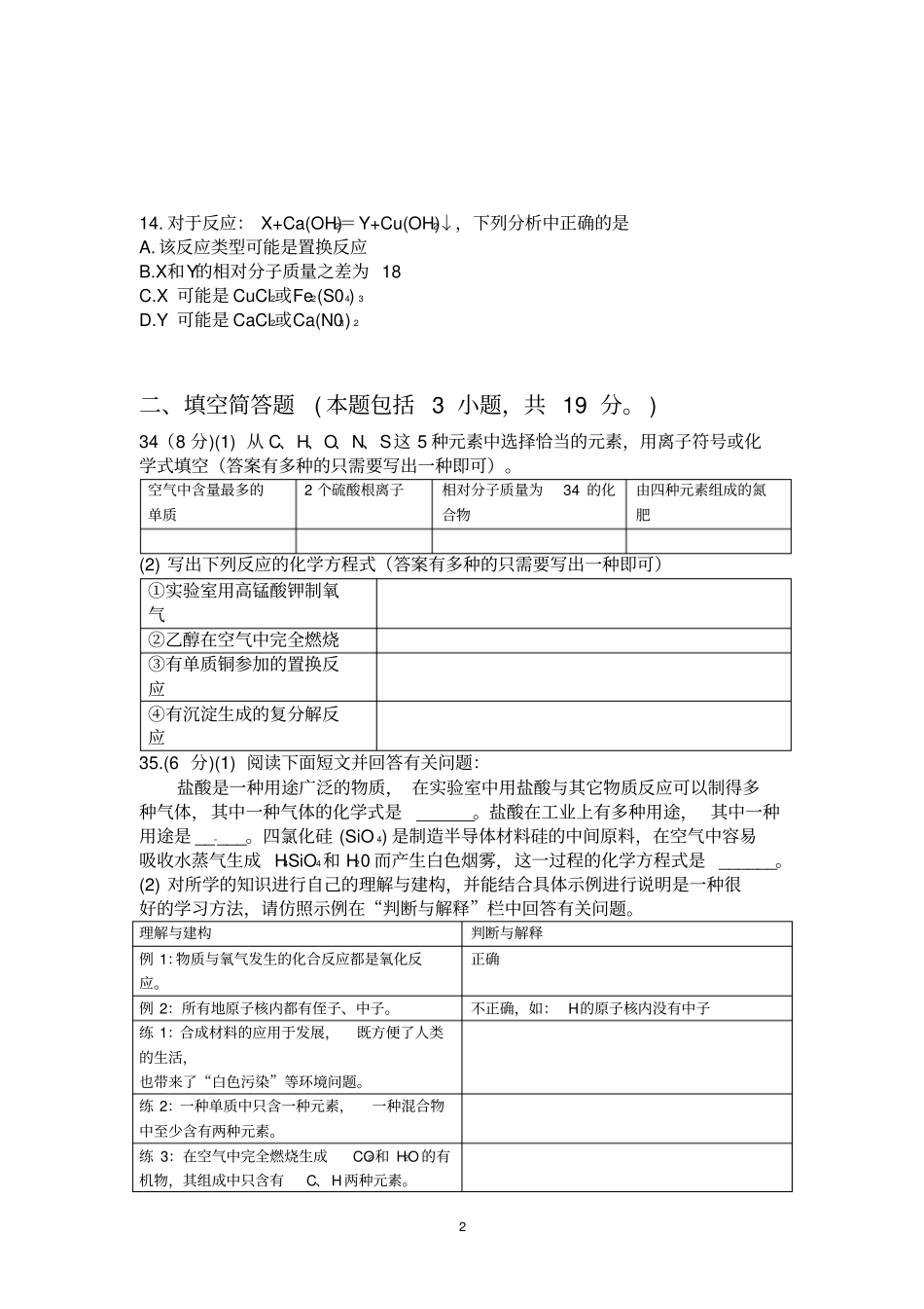 湖北黄冈2017年中考理综试题化学部分_第2页