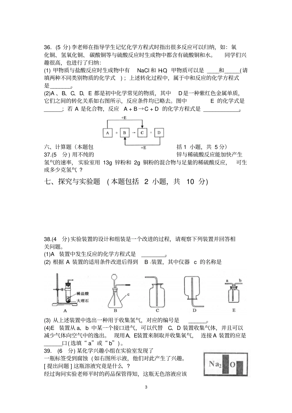 湖北黄冈2017年中考理综试题化学部分_第3页