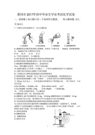 湖北黄冈2017年中考理综试题化学部分