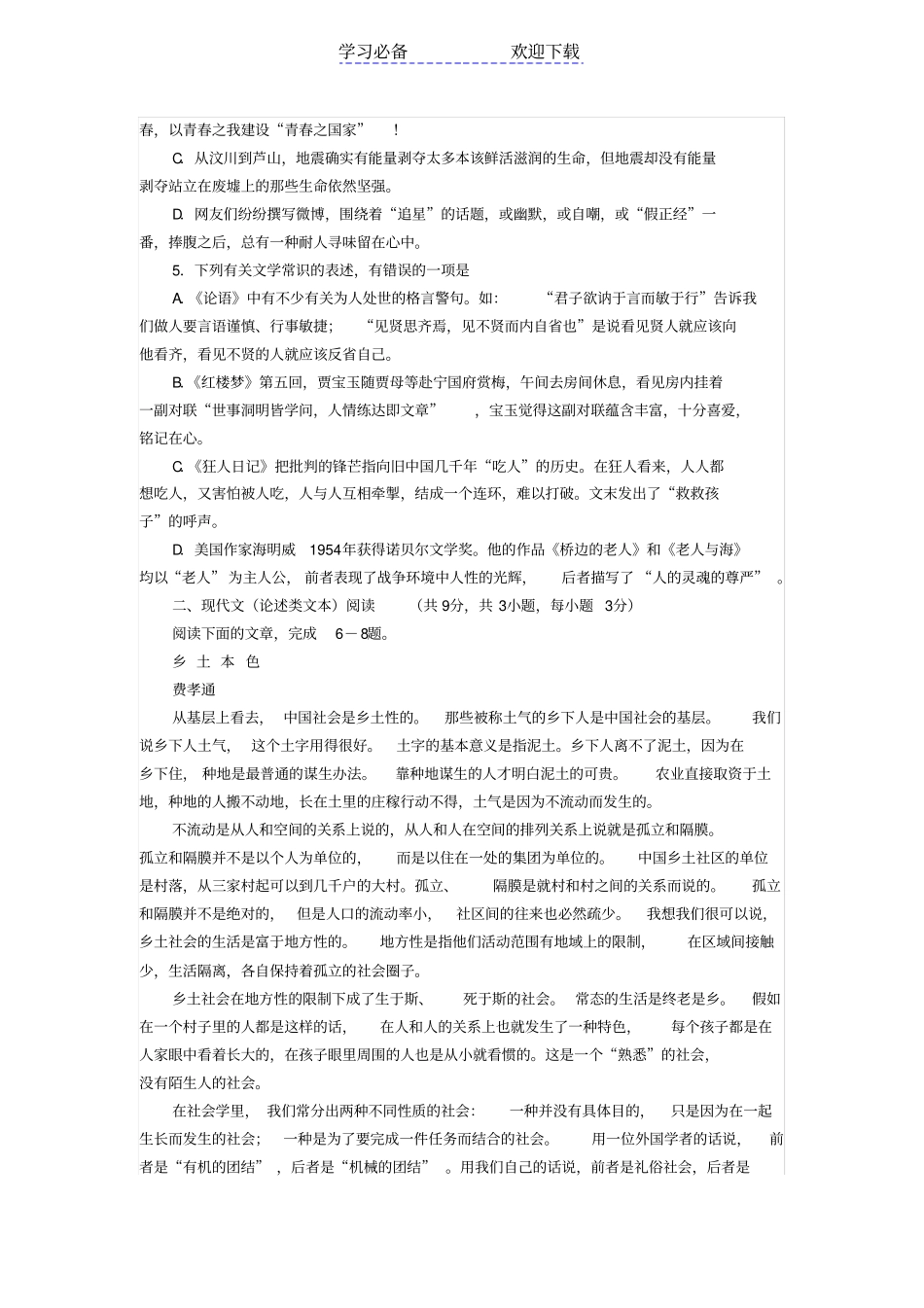 湖北高考语文试题_第2页