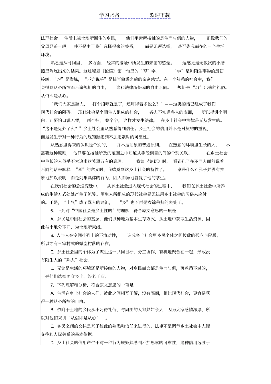 湖北高考语文试题_第3页