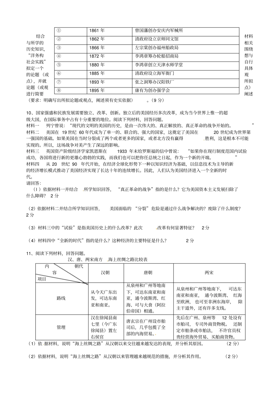 湖北黄冈2017届中考历史模拟试题c卷-九年级_第2页