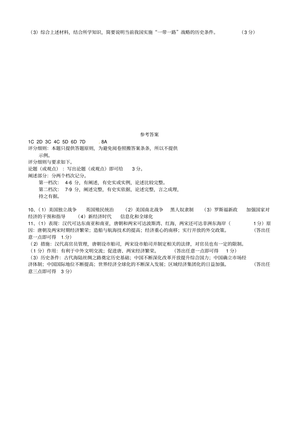 湖北黄冈2017届中考历史模拟试题c卷-九年级_第3页