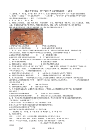 湖北黄冈2017届中考历史模拟试题c卷-九年级