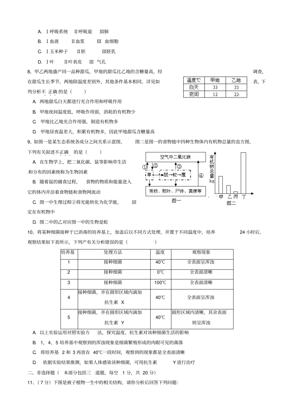 湖北黄冈2017届中考生物模拟试题b卷-九年级_第2页