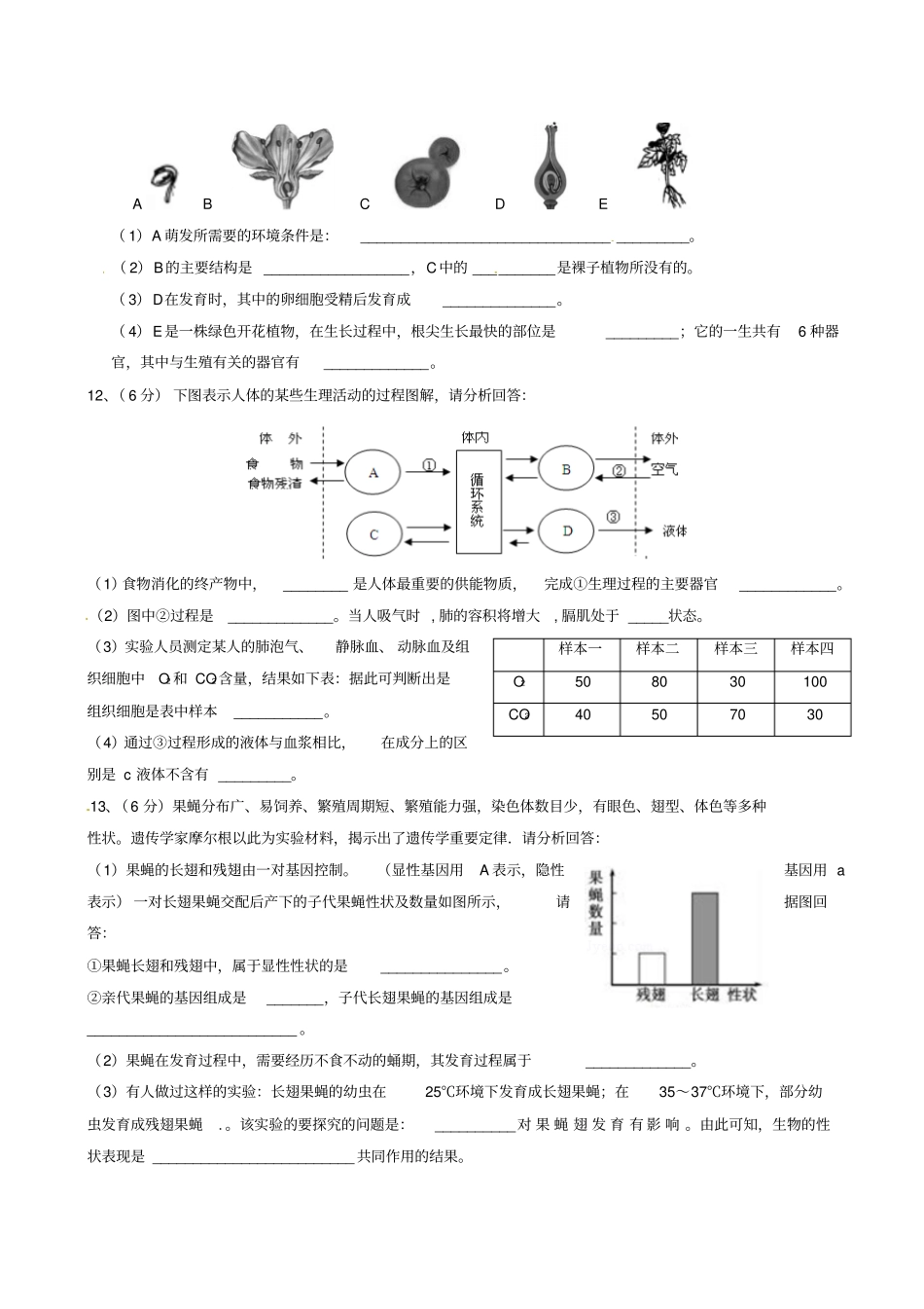 湖北黄冈2017届中考生物模拟试题b卷-九年级_第3页
