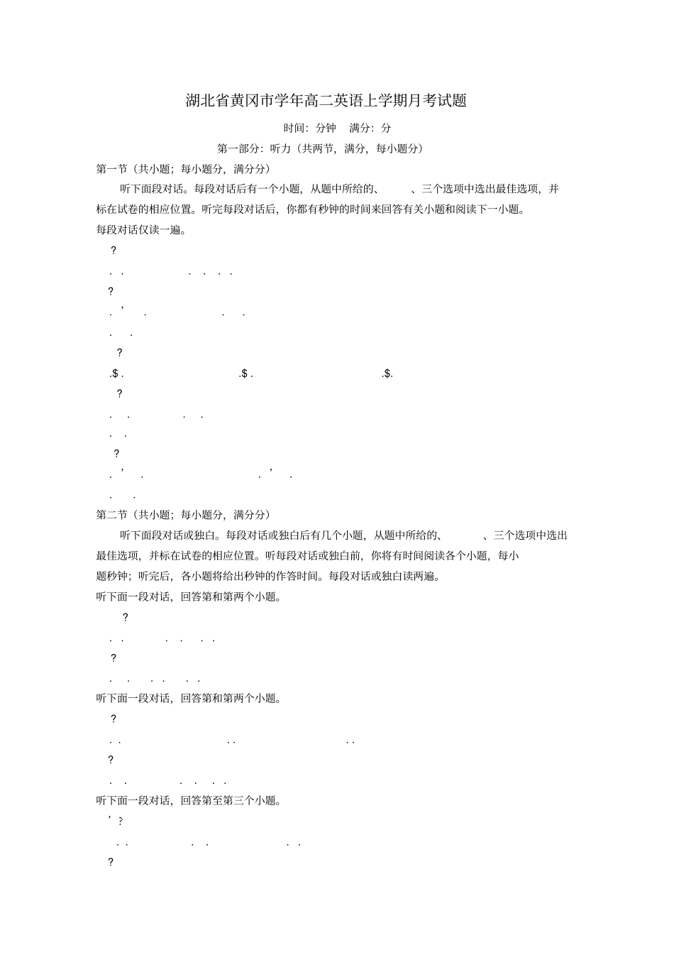 湖北黄冈2018_2019学年高二英语上学期月考试题_第1页