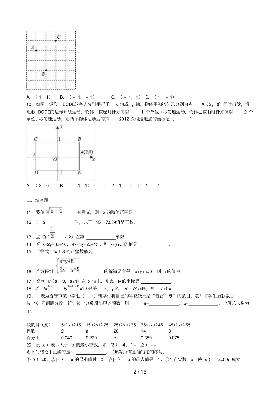 湖北黄冈七年级数学下学期期中试题含解析新人教版_第2页