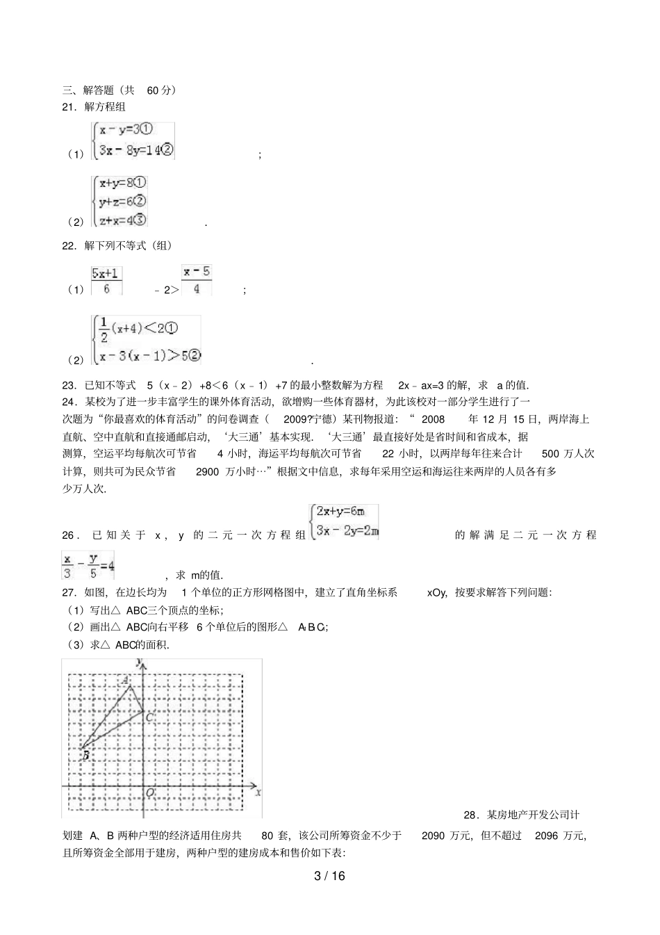 湖北黄冈七年级数学下学期期中试题含解析新人教版_第3页
