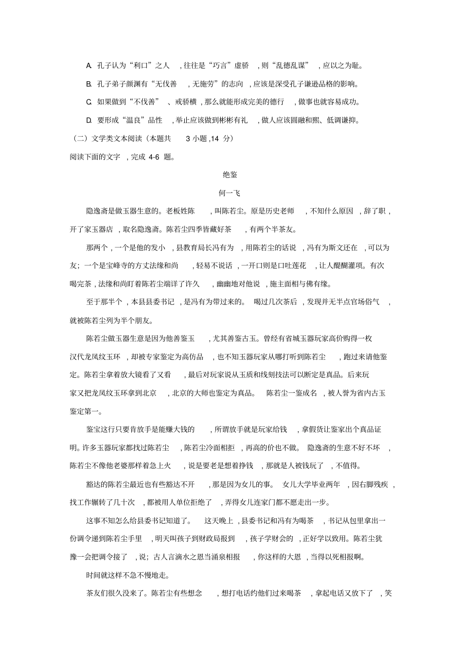 湖北黄冈2019-2020学年高一上学期期末考试语文试题含答案_第3页