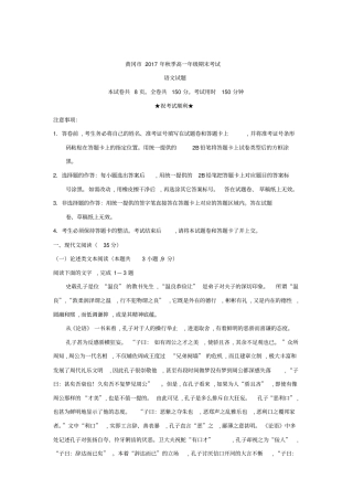 湖北黄冈2019-2020学年高一上学期期末考试语文试题含答案