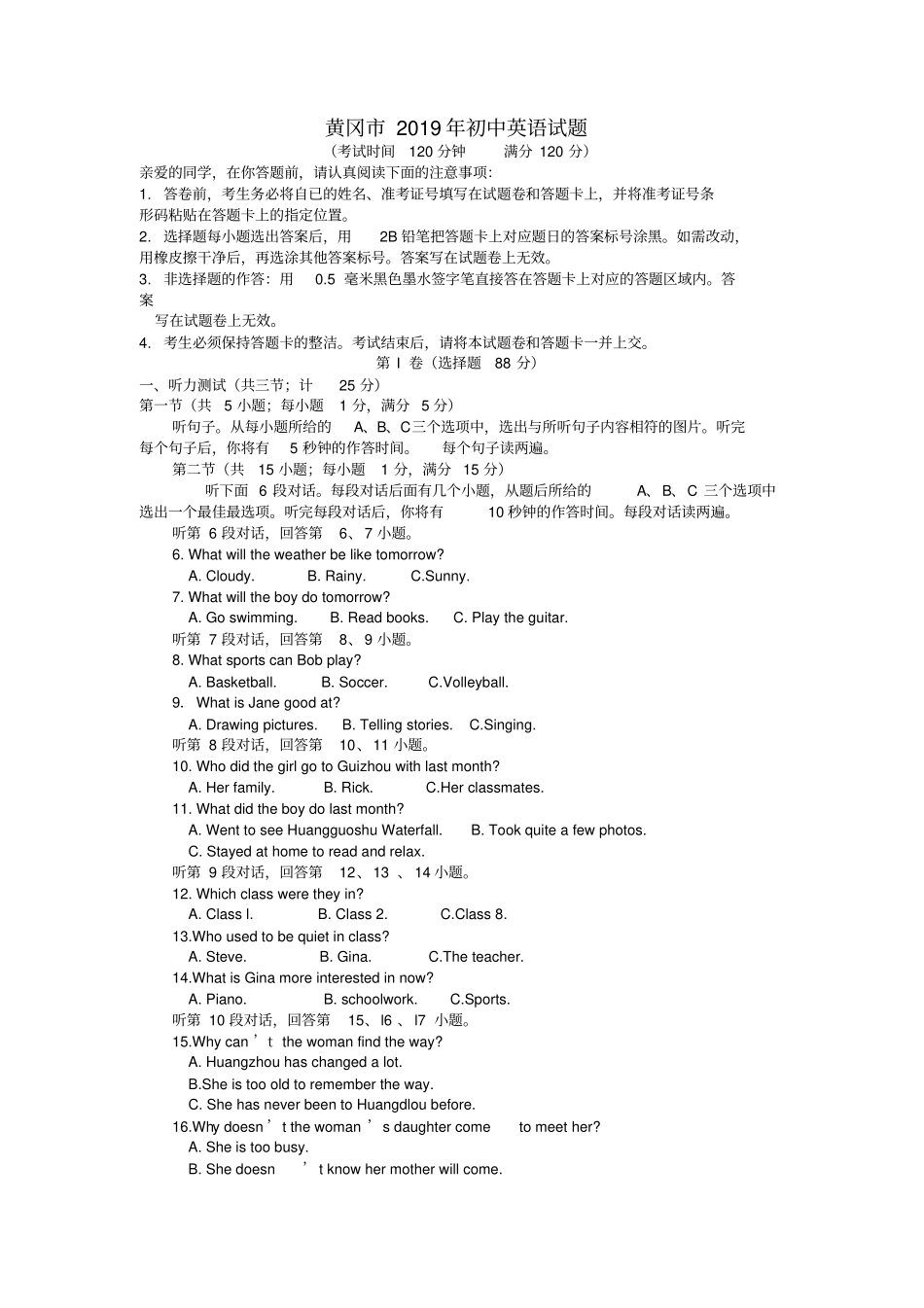 湖北黄冈2019年中考英语真题试题_第1页