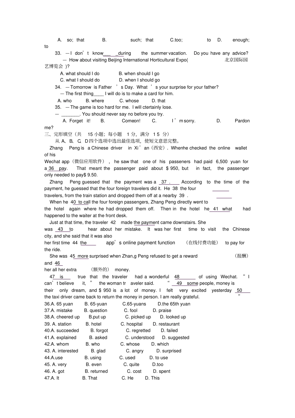 湖北黄冈2019年中考英语真题试题_第3页