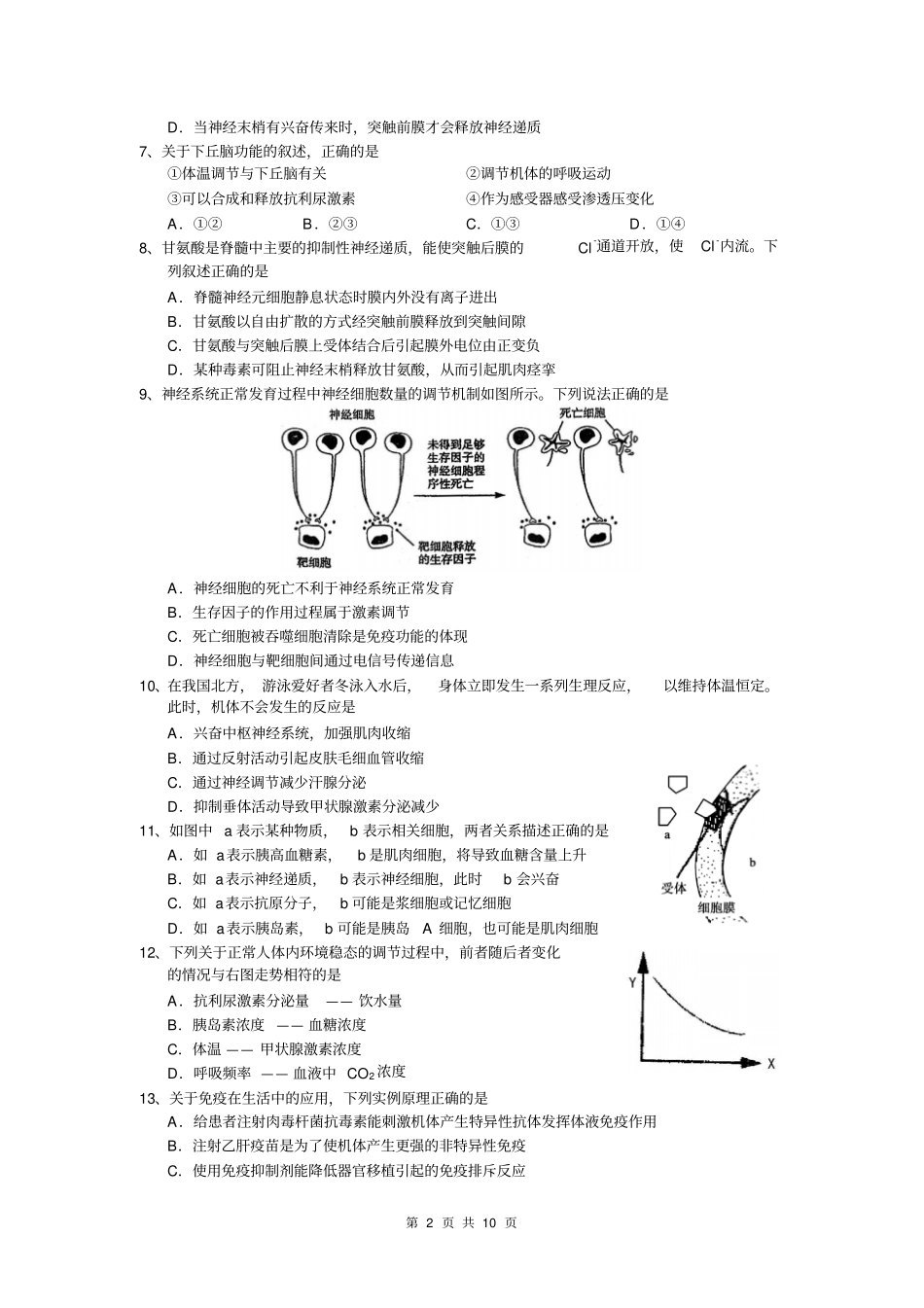湖北黄冈中学2014年春季高一期末考试生物试卷汇总_第2页