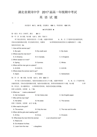 湖北黄冈中学上学期高一期中考试英语试题