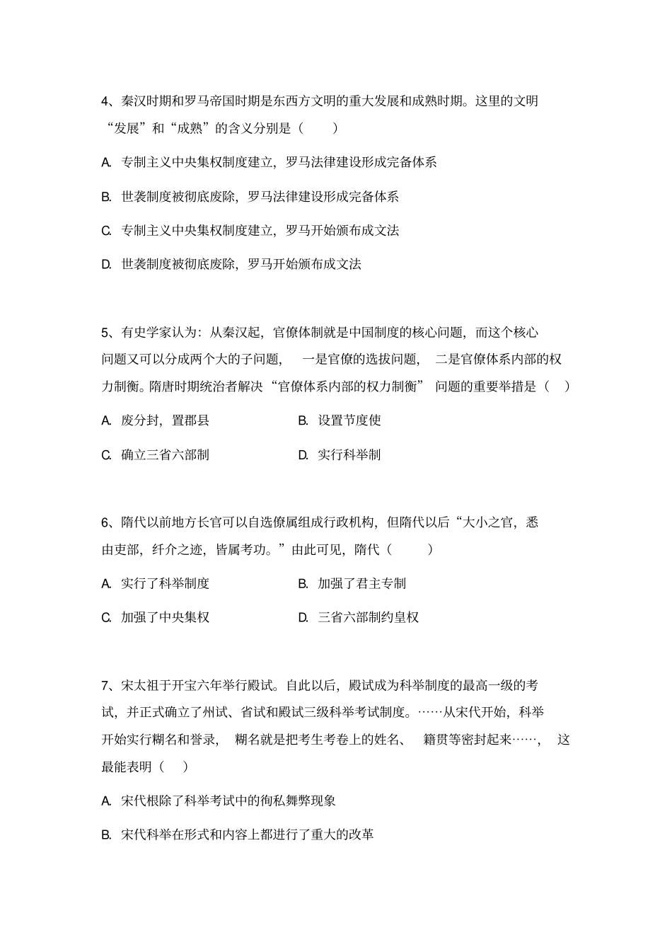 湖北黄冈中学2015年春季高一年级期中考试历史试题汇总_第2页