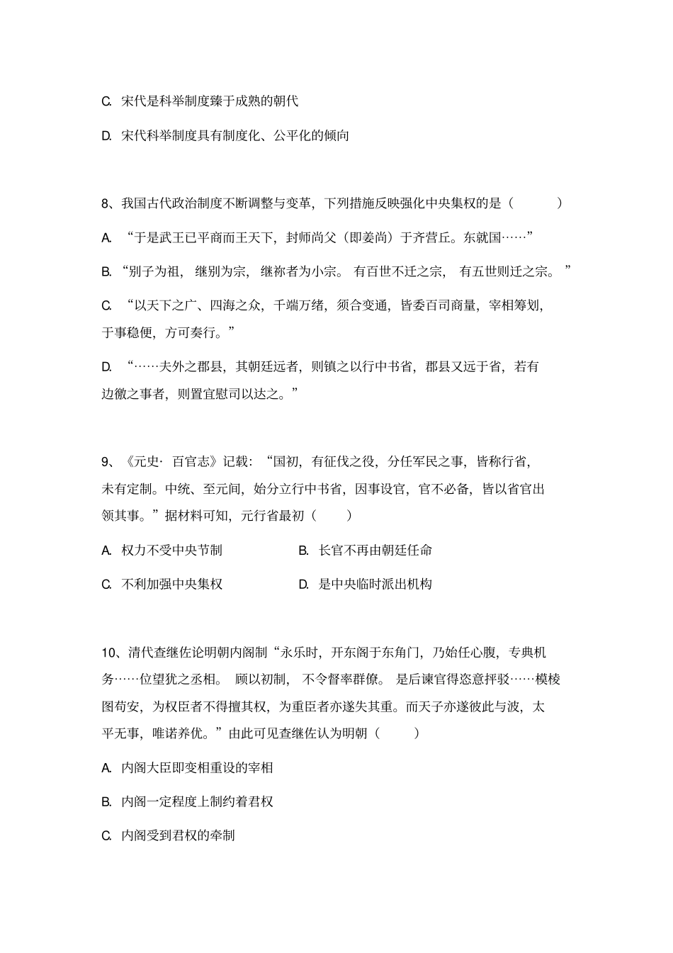 湖北黄冈中学2015年春季高一年级期中考试历史试题汇总_第3页