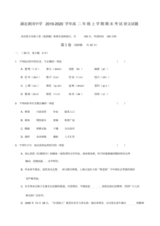 湖北黄冈中学2019-2020学年高二年级上学期期末考试语文试题及答案