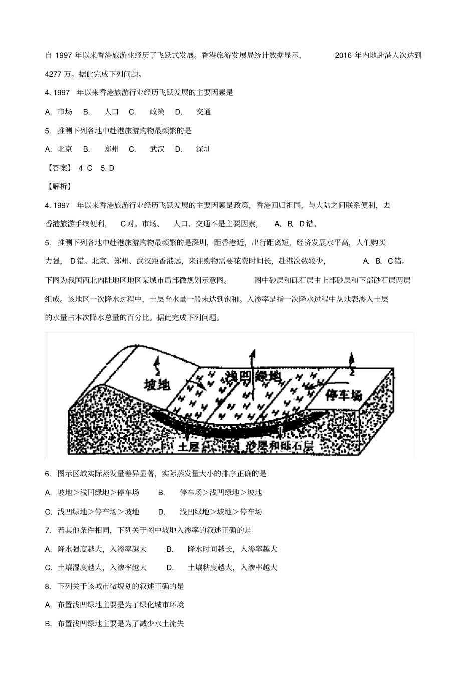 湖北黄冈2018届高三上学期期末考试文科综合地理试题解析版含解析_第2页