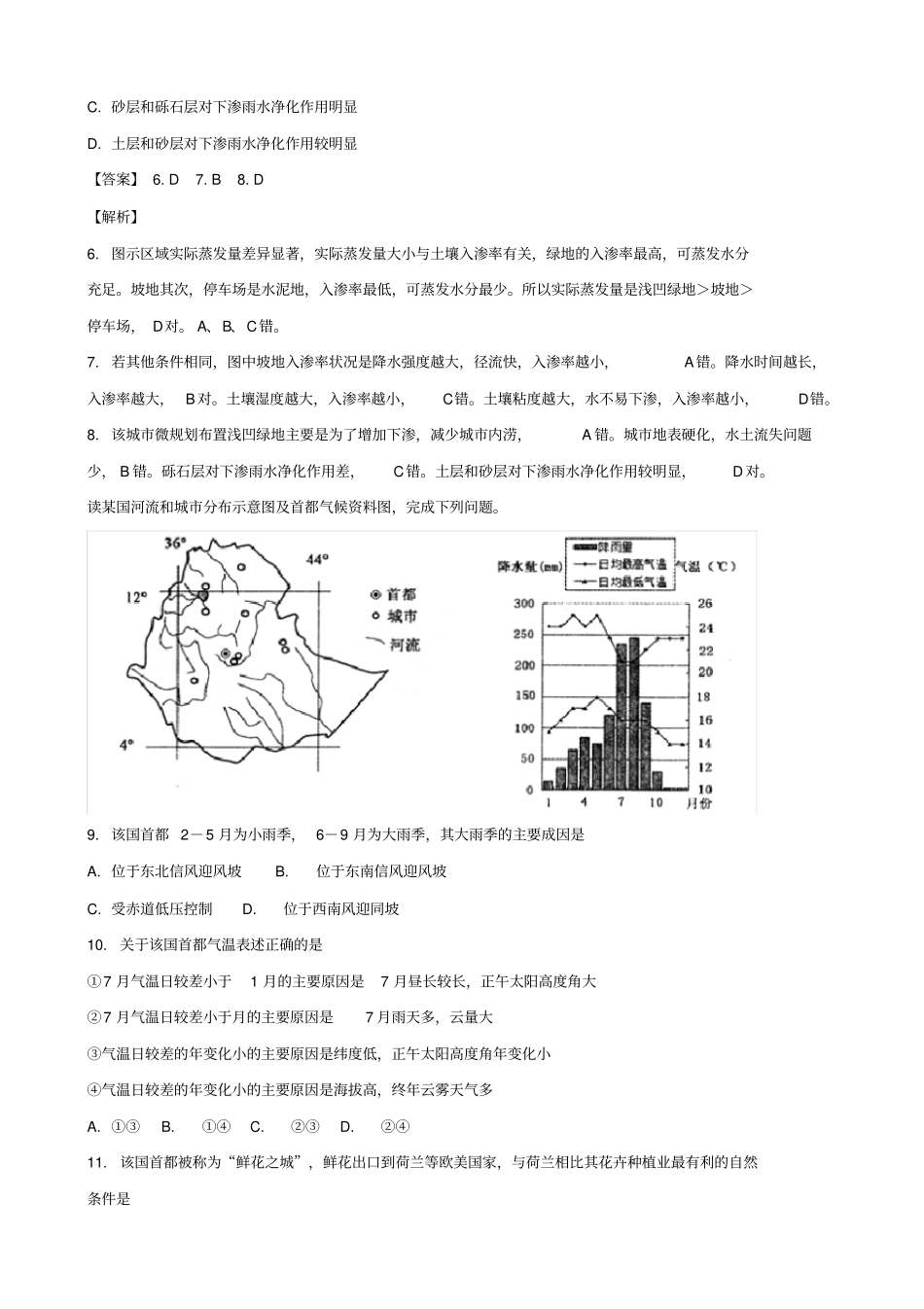 湖北黄冈2018届高三上学期期末考试文科综合地理试题解析版含解析_第3页