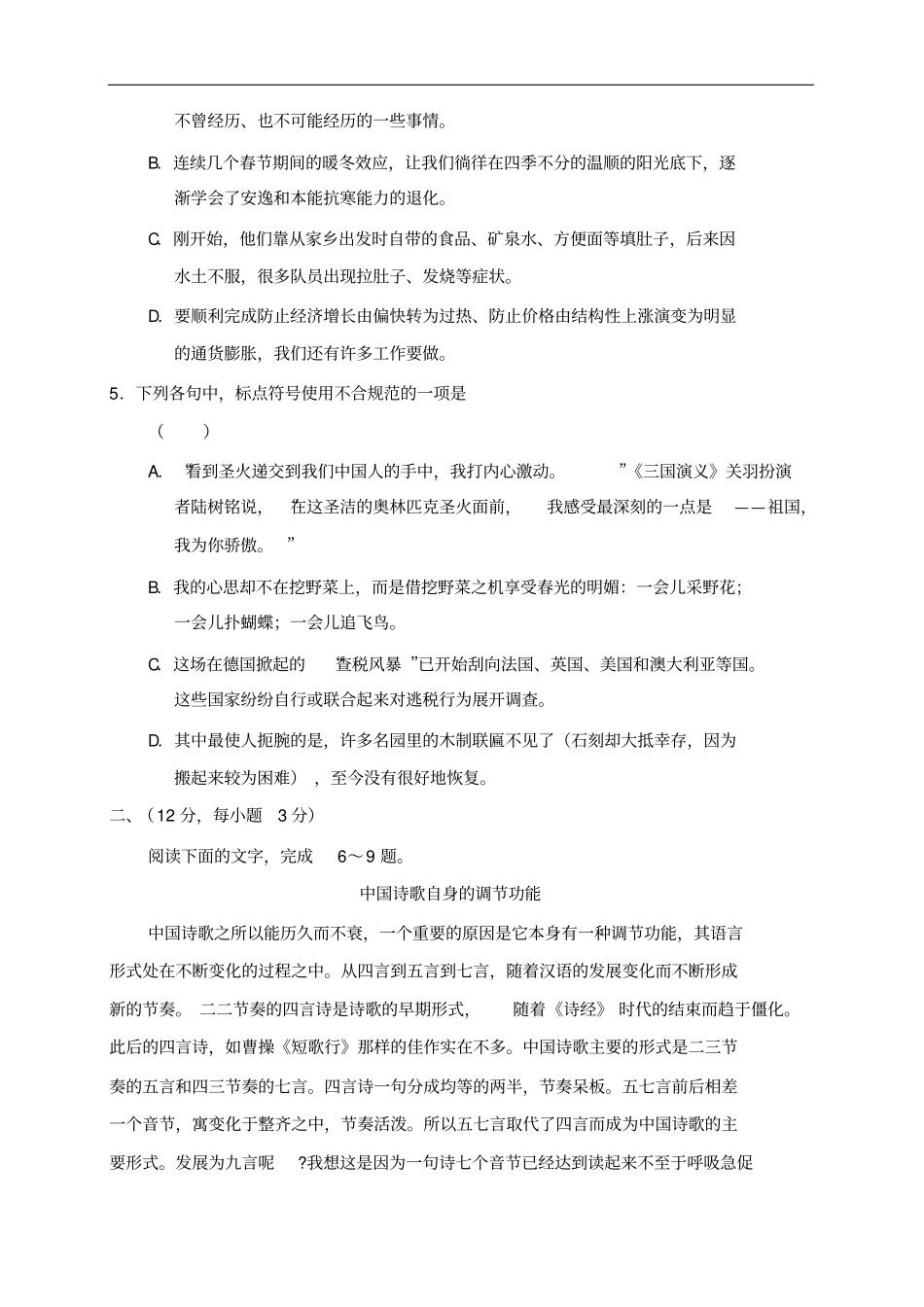 湖北黄冈中学届高三年级期末考试语文试题_第2页