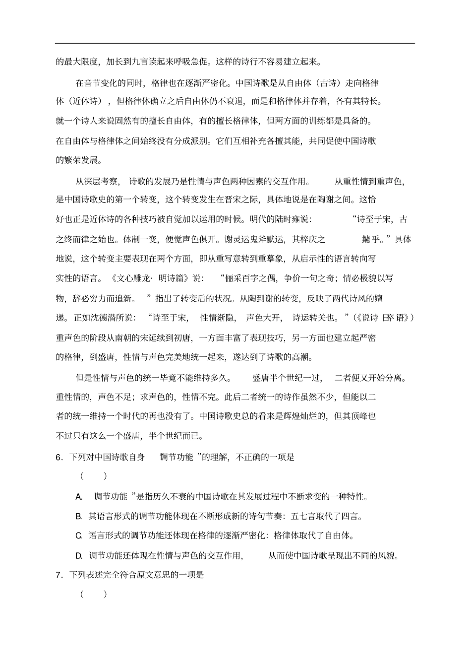 湖北黄冈中学届高三年级期末考试语文试题_第3页