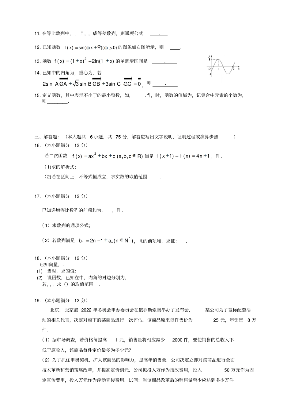 湖北黄冈中学高三上学期期中考试数学理试题_第2页