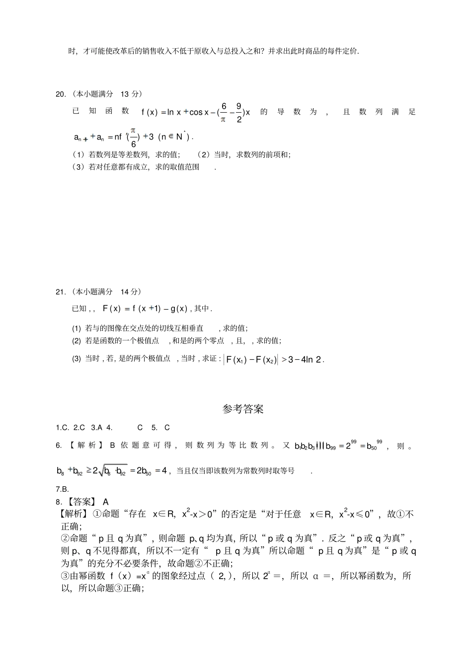 湖北黄冈中学高三上学期期中考试数学理试题_第3页