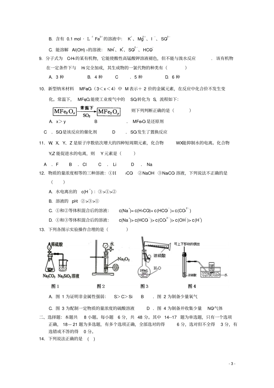 湖北黄冈中学届高三理综期末考试试题_第3页
