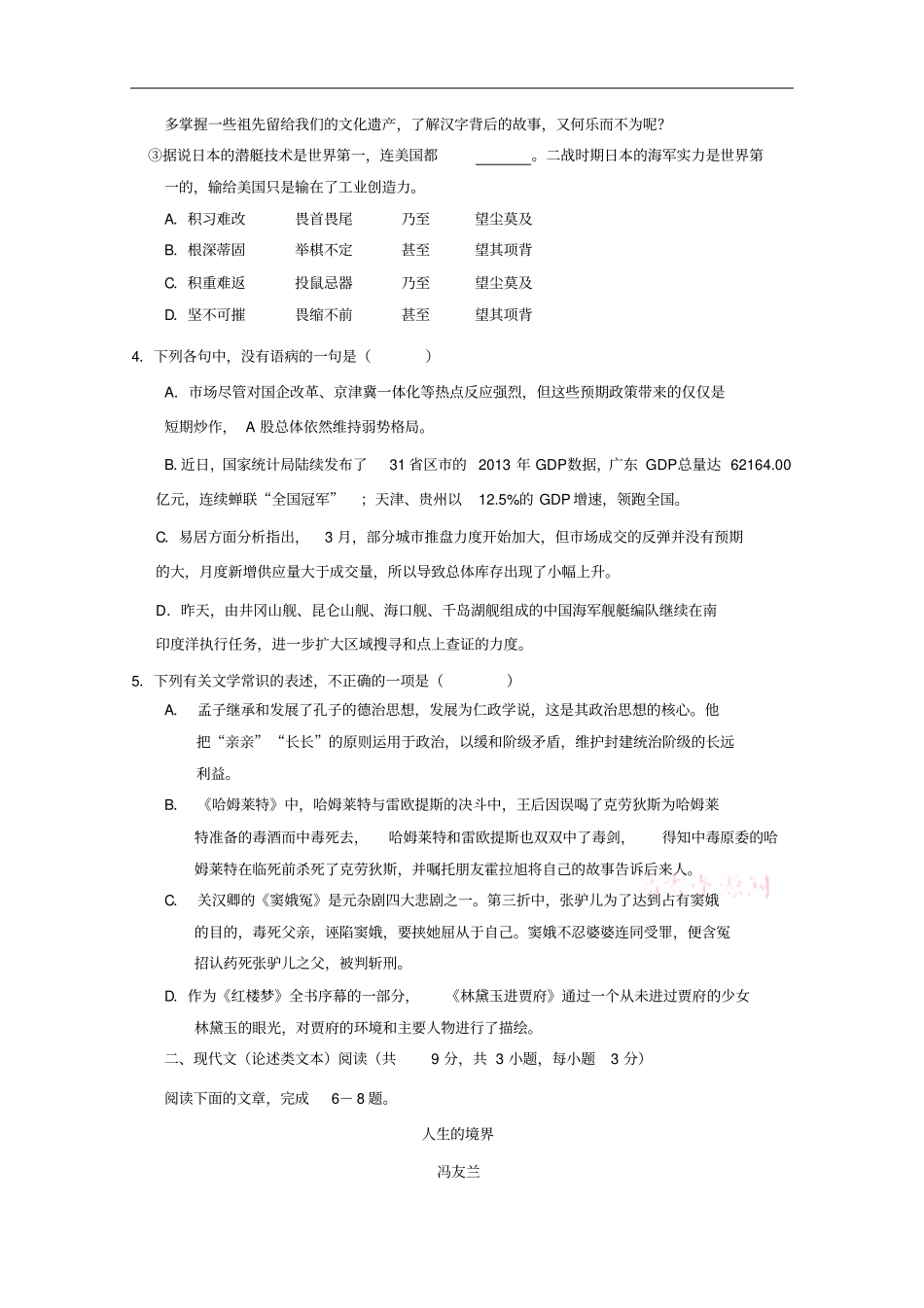湖北黄冈中学年高三模拟考语文试题_第2页