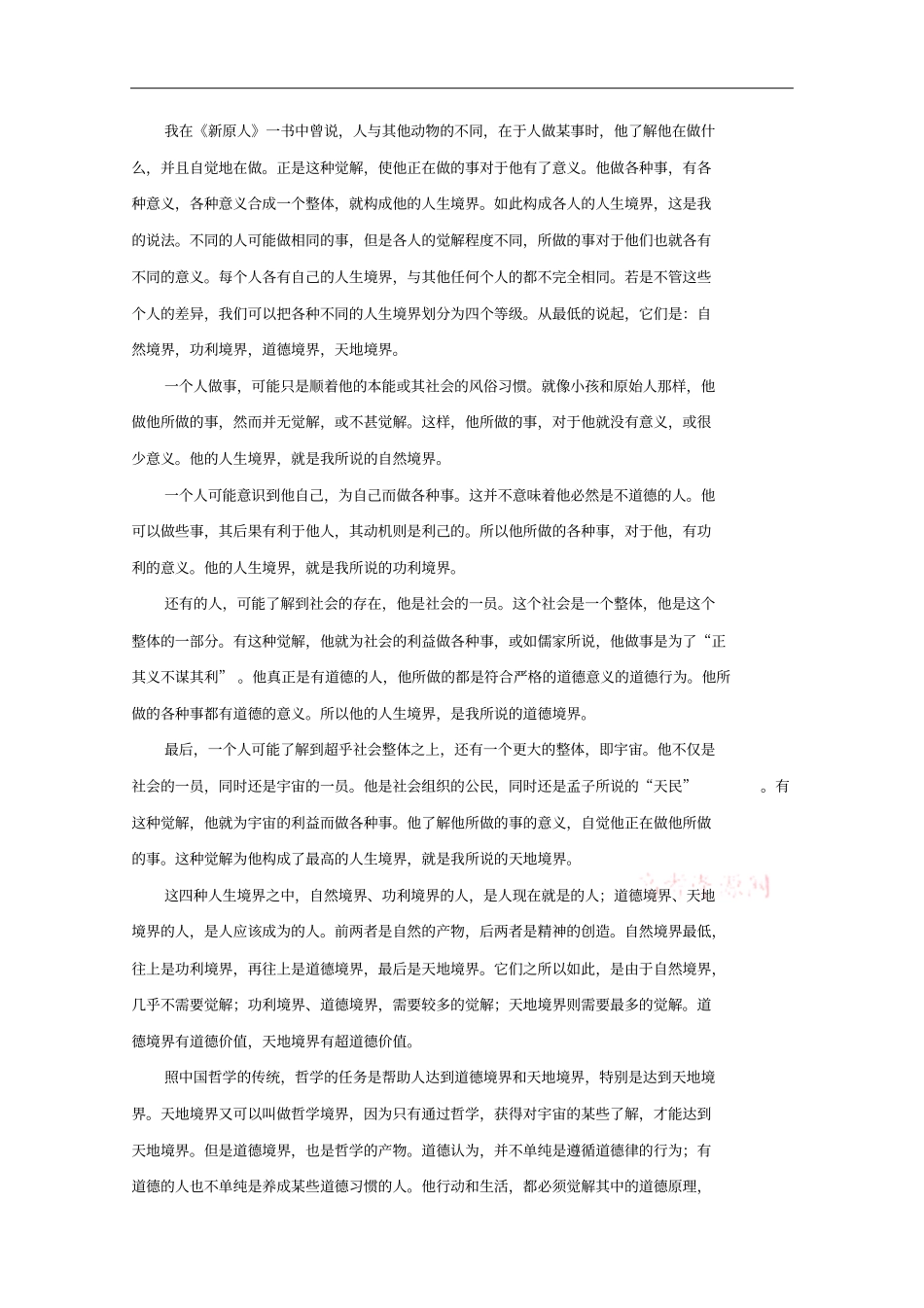 湖北黄冈中学年高三模拟考语文试题_第3页