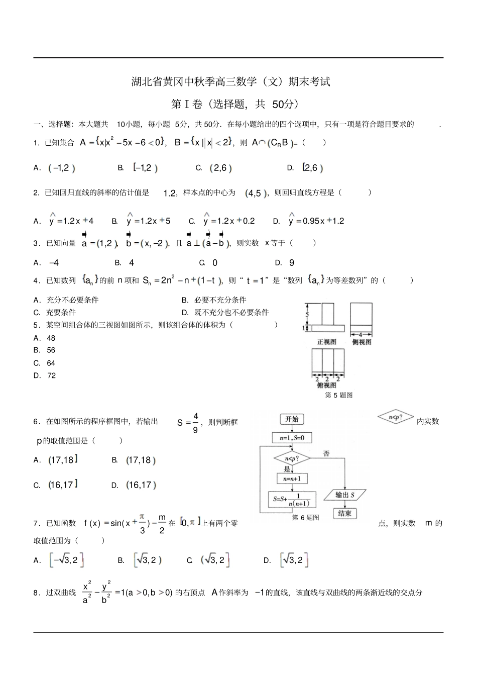 湖北黄冈中学高三上期末考试数学试卷_第1页