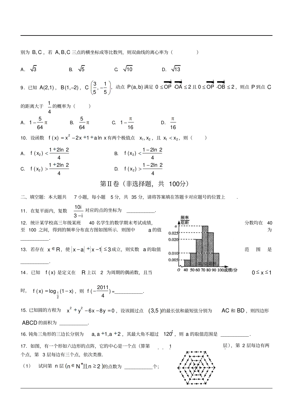 湖北黄冈中学高三上期末考试数学试卷_第2页